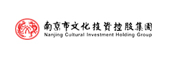 南京市文化投资控股集团有限公司